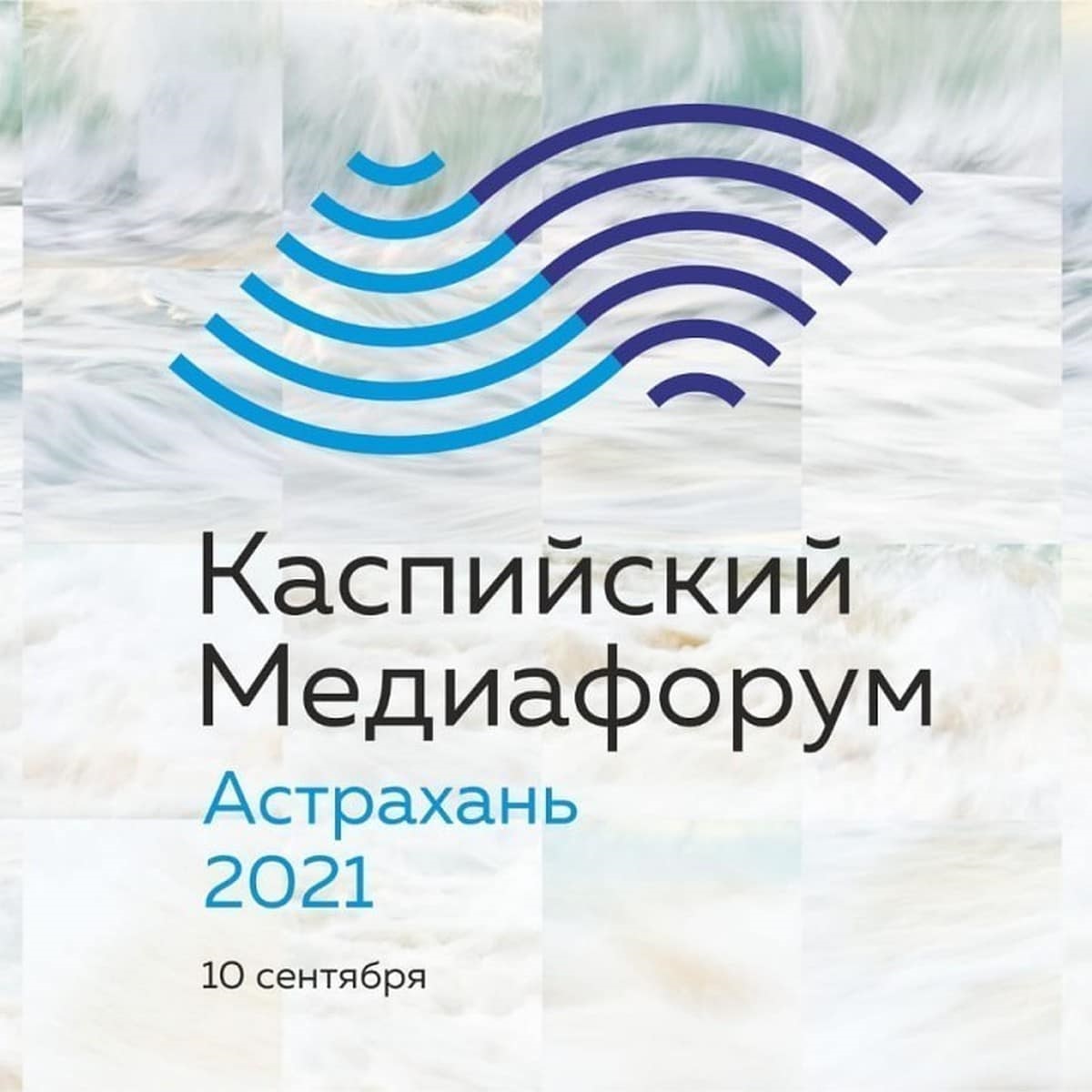 The 6th Caspian Media Forum is being held in Astrakhan